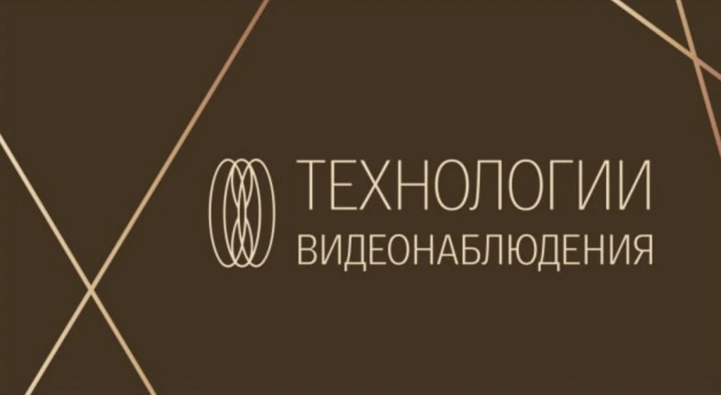 Компания ООО «Технологии Видеонаблюдения»